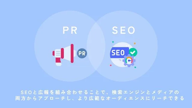 広報にSEOが必要な理由＿インフォグラフィック